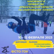 Первенство и Чемпионат Архангельской области по виду спорта «Спортивный туризм» Первенство и Чемпионат Архангельской области по виду спорта «Спортивный туризм»
